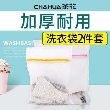 
                                        【茶花】 洗衣袋洗护袋加厚毛衣羽绒服套袋洗衣机专用洗衣服网兜网袋内衣袋细网大号机洗大袋网 【2件套】大网格+小网格                
