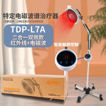 诺康恒明tdp烤灯神灯烤灯谱理疗仪家用烤灯立式大头l7a至强款