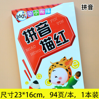 拼音描红每日一练 幼小衔接儿童启蒙天天练0-10-20-100数字练字帖幼儿点阵控笔训练幼儿园字帖幼小衔接学前班写字帖描红本幼升小中班大班练习册一年级入门初学者田字格描写临摹练字神器全套笔画笔顺练字本