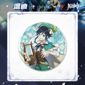 花芈原神蒙德城主题人物徽章马口铁徽章原神周边温迪58mmopp袋装