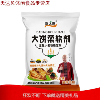 瑞之琪大饼柔软剂食品用添加剂各种烧饼死面饼 防止变硬 500g 大饼1包