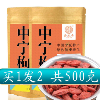 秀禾青 贡果宁夏中宁枸杞子红枸杞2021头茬免洗250g 袋装便携装