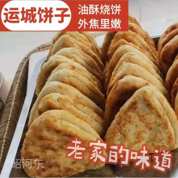 山西运城特产稷山饼子油酥饼烧饼千层饼火烧小吃圆饼早餐饼真空包装