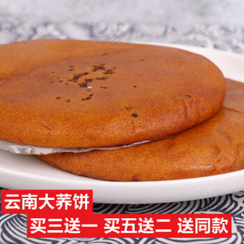 云南大荞饼荞三香老式大月饼600g乔原味苏子豆沙伍仁特产滇式点心300