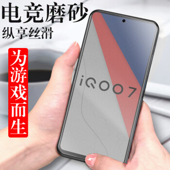 75g传奇版vovoiqoo7无边iqo vivo iqoo7传奇版【电竞磨砂防指纹*3片装