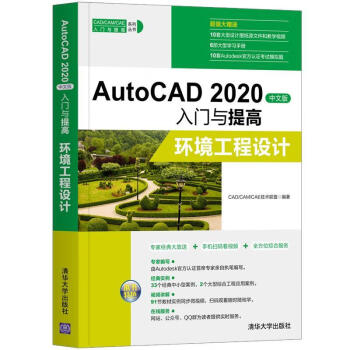 【京联 autocad2020中文版入门与提高-环境工程设计 cadcamcae