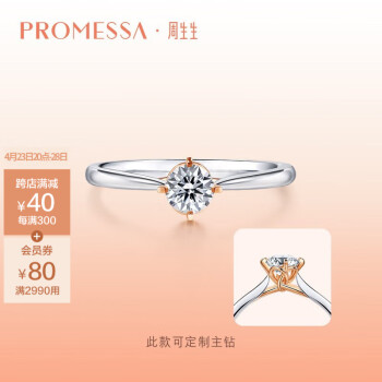 周生生PROMESSA同心系列18K金同心结 钻戒 钻石戒指 求婚91290R 13圈/18K/主石31分/F色/SI1净度