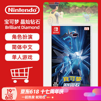 任天堂nintendonintendoswitch全新游戏卡带ns好宝可梦晶灿钻石简体