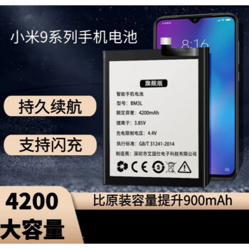 萧萧布落 适用小米9电池小米9se扩容魔改升级小米9pro/米9透明版bm3l