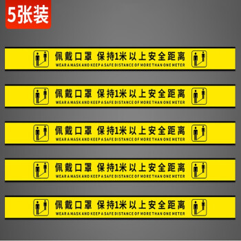 映容一米线地贴疫情防控提示牌银行医院学校警戒线外等候地标车站排队