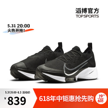 【滔搏运动】耐克nike air zoom tempo next fk 男子跑步鞋 ci9923