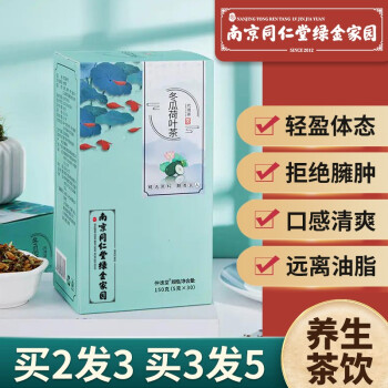 南京同仁堂绿金家园冬瓜荷叶茶 决明子陈皮山楂茶玫瑰花大麦甘草组合