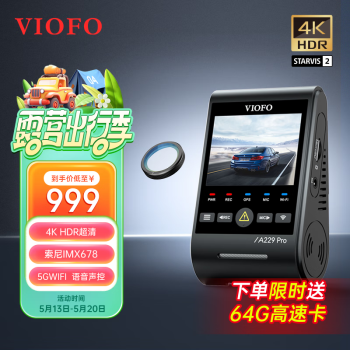 VIOFO行车记录仪A229PRO 4K+2K超清二代星光夜视 前后双录HDR 语音控制 【4K超清】单镜头 标配无卡【送64G卡】