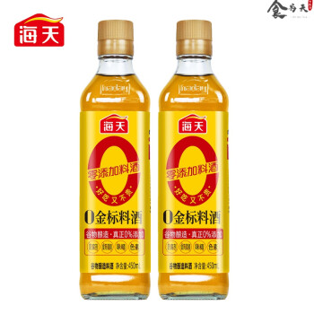 海天0添加金标料酒450ml2瓶谷物酿造家用厨房点蘸凉拌炒菜调味料0金标