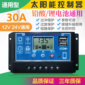 30a60a100a光伏板铅酸锂电充电器12v24v光伏发电路灯太阳能控制器 12v