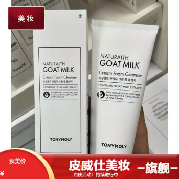 韩国tonymoly托尼魅力goat milk山羊奶保湿洁面乳/洗面奶200g