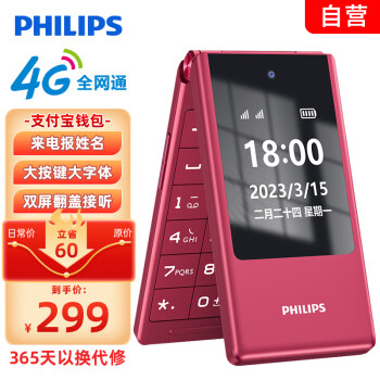 飞利浦（PHILIPS）V13 海棠红 翻盖老人手机 移动联通电信4G全网通 双卡双待老年机 大字大声音智能学生手机