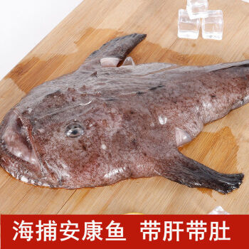 安康鱼新鲜海捕鲜活鮟鱇鱼冷冻海鱼丑鱼灯笼鱼海鲜水产克雷蒙67斤安康