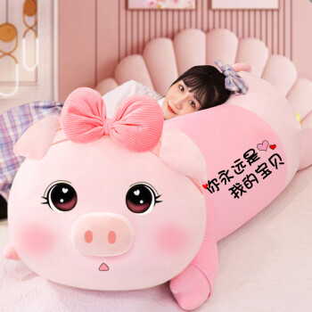 纯趣猪猪公仔毛绒玩具靠枕女孩女生陪睡觉抱枕可爱布娃娃超大软长条