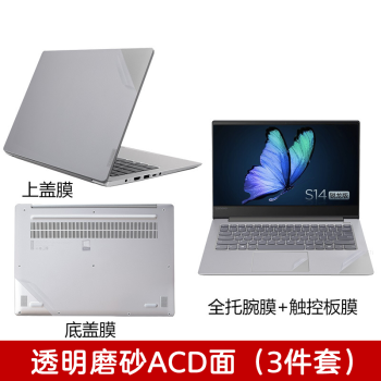 联想扬天s142021全新11代轻薄笔记本适用配件贴纸透明磨砂acd面扬天