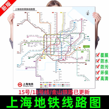 2021新版上海地铁换乘线路图轨道交通出行图网络示意图海报贴纸挂图pp