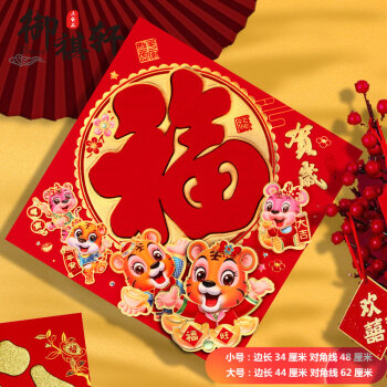 福字贴大门立体福字门贴2022年虎年创意新年装饰春节过年货立体大号