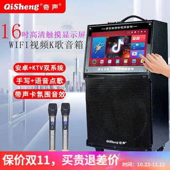 奇声qisheng户外广场舞音响带显示屏广场舞视频机移动便携式家用蓝牙