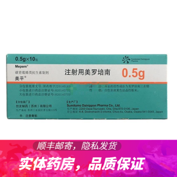 美平 注射用美罗培南 0.5g*10瓶/盒 2盒装