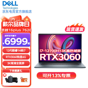  戴尔（DELL）灵越16Plus 7620 16英寸高性能设计师剪辑制图游戏办公笔记本电脑 i7-12700H RTX3060 6G独显 64G+2TB固态 定制升级 THYF