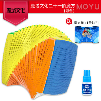 【品质保证】魔域文化21阶魔方二十一阶顺滑高阶初学比赛儿童学生玩具