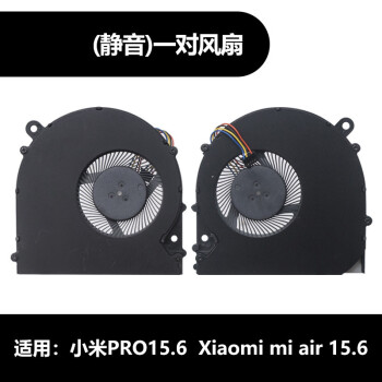 笔记本156pro风扇pro156xiaomimiair156散热风超原厂静音cpu显卡风扇