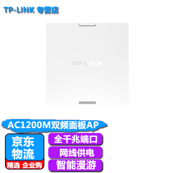 TP-LINK 无线面板AP酒店家用企业宾馆室内86型入墙wifi覆盖 无线漫游 POE供电 TL-AP1207GI-POE 全千兆端口