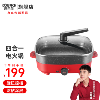 康巴赫火锅锅多功能不粘锅5l大容量便捷操作家用煎煮炸烤四合一电火锅