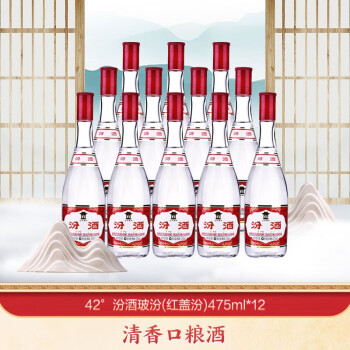 汾酒【享小酒】42度 汾酒玻汾(红盖汾)475ml*12 整箱 口粮酒