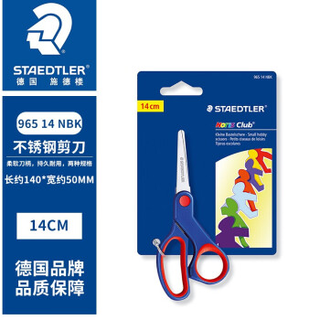 施德楼（STAEDTLER） 施德楼（Staedtler）儿童安全剪刀学生办公用剪刀 965 14 NBK 学生剪刀