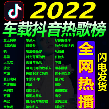 车载u盘歌曲2022新款高品质无损柏林之声高音质抖音dj网红mp3优盘加购