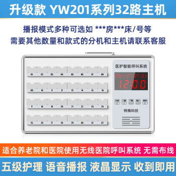 医院呼叫系统yw201款养老院敬老院老年公寓诊所语音播报病房床头医生