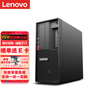 联想(ThinkStation)P328图形工作站主机(i5-9500六核六线程3G/8G/1T/T400 2G/250W/DOS/三年保修/改配)键鼠