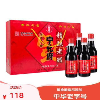 宁化府 醋 精酿老陈醋 手工3礼盒330ml*4 粮食酿造 中华老字号 白色