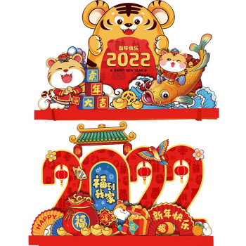 新玥春节新年装饰2022虎年生肖摆件2套装 新年装饰用品过年商场店铺