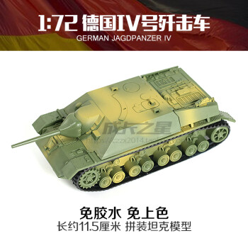 德国虎式坦克世界拼装军事模型仿真启智儿童玩具 06号Ⅳ歼击车(绿色)