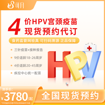 全国4价现货可月健康hpv宫颈癌疫苗4四价9九价预约代订南京四价hpv三