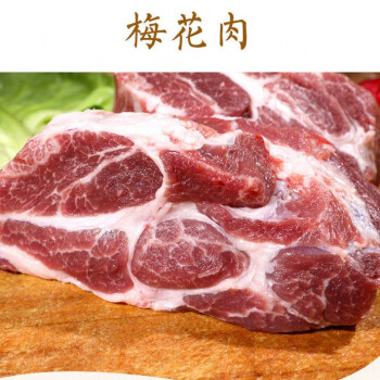 黑猪去皮梅花肉4斤【图片 价格 品牌 报价-京东