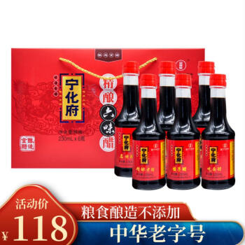 宁化府 醋 精酿老陈醋 六味醋礼盒230ml*6瓶礼盒装 山西特产 中华老字号