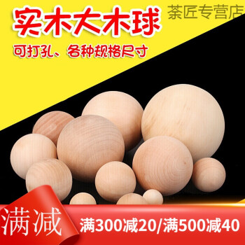 实心圆球手工diy原木色木球彩绘球大圆球19cm直径榉木4cm圆球
