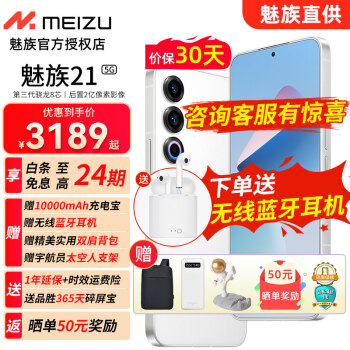 魅族（meizu）21 魅族20/20pro升级版 1.74mm极窄四等边直屏 骁龙8Gen3  5G游戏手机 魅族白 12GB+256GB【免息版本十二期+客服有惊喜】