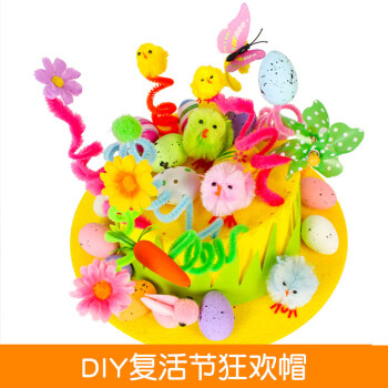 diy复活节帽子儿童幼儿园手工创意制作材料包3d立体编织eva贴画diy