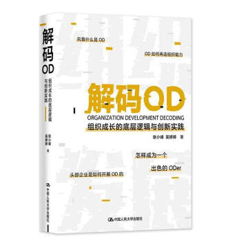 包邮解码od组织成长的底层逻辑与创新实践管理企业成长研究集团公司和
