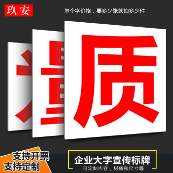 工厂车间安全生产质量管理5s大字标语铝板横幅墙贴纸警示牌企业宣传