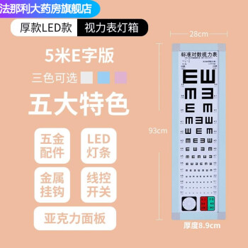 标准视力表灯箱5米25米e字c卡通儿童家用测视力表远近测距离e字医院新